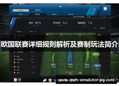 欧国联赛详细规则解析及赛制玩法简介 欧国联赛详细规则解析及赛制玩法简介
