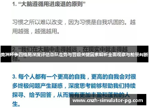 美洲杯争四格局深度评估各队走势与晋级关键因素解析全面观察与前景判断