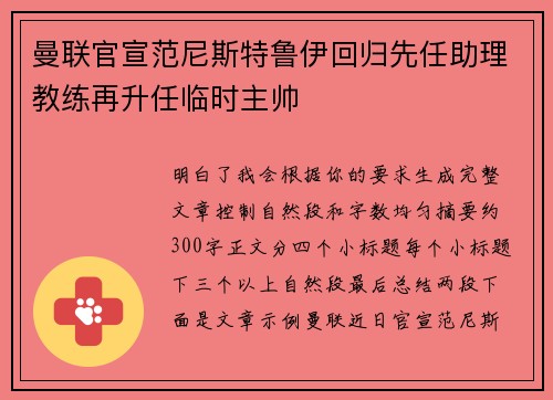 曼联官宣范尼斯特鲁伊回归先任助理教练再升任临时主帅 曼联官宣范尼斯特鲁伊回归先任助理教练再升任临时主帅
