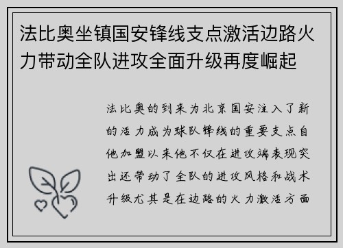 法比奥坐镇国安锋线支点激活边路火力带动全队进攻全面升级再度崛起 法比奥坐镇国安锋线支点激活边路火力带动全队进攻全面升级再度崛起