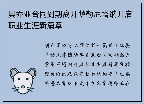 奥乔亚合同到期离开萨勒尼塔纳开启职业生涯新篇章 奥乔亚合同到期离开萨勒尼塔纳开启职业生涯新篇章