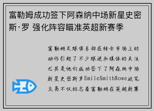 富勒姆成功签下阿森纳中场新星史密斯·罗 强化阵容瞄准英超新赛季 富勒姆成功签下阿森纳中场新星史密斯·罗 强化阵容瞄准英超新赛季